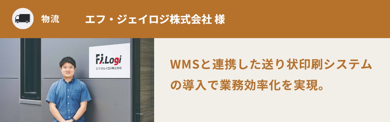 ラベルプリンター「brother」とエアロジの連携事例