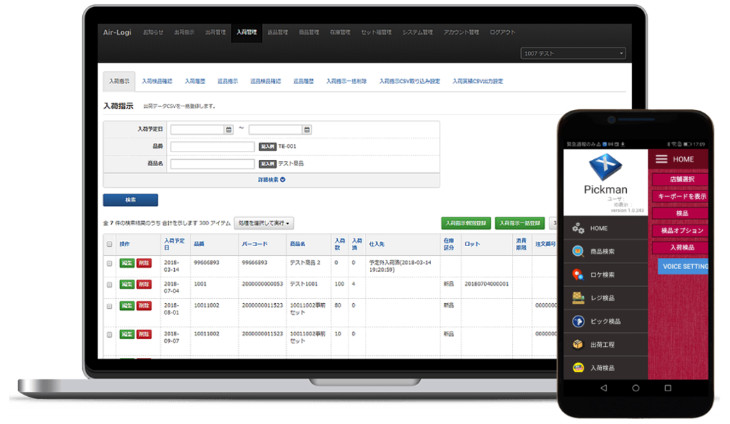 クラウドWMSエアロジの管理画面