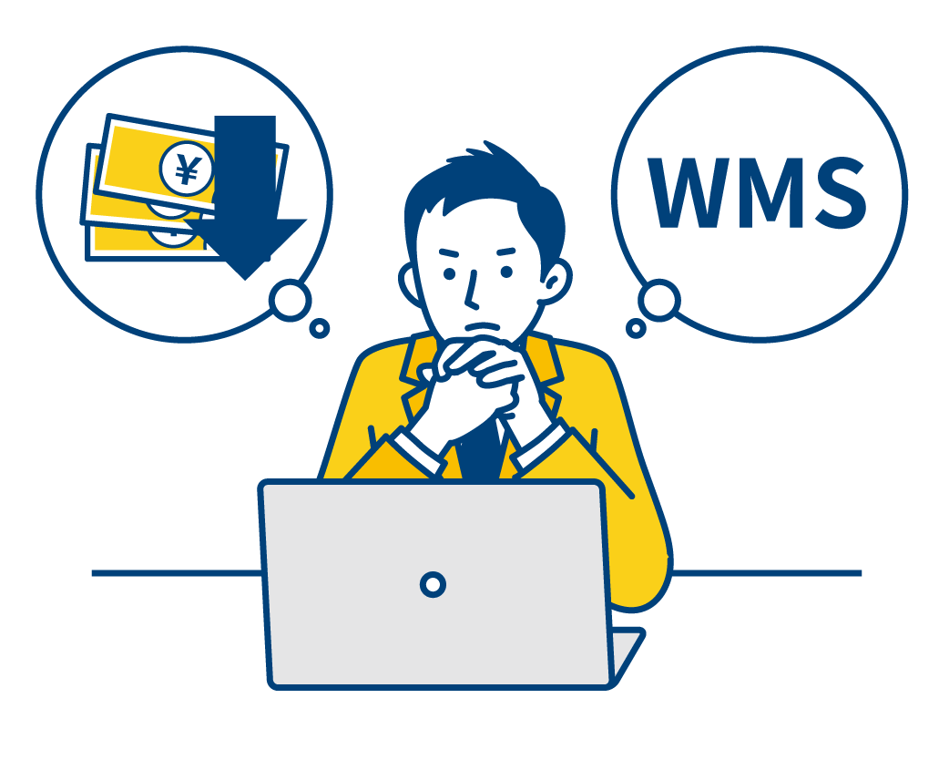 クラウドWMS「Airlogi」の低コストでWMSを利用したい